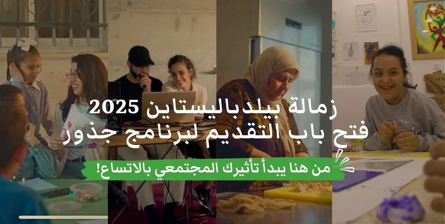 buildpalestine-root-ar
